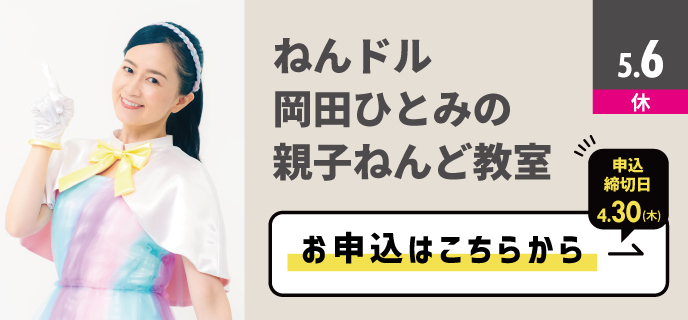 親子ねんど教室