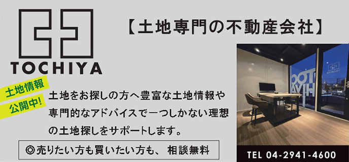 トチヤ情報