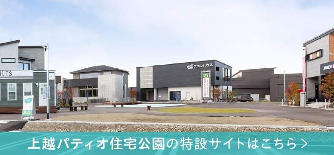 上越_特設ページバナー