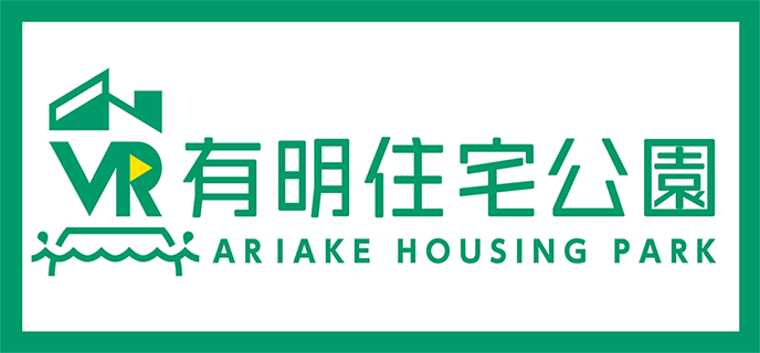 VR有明住宅公園 オープン！
