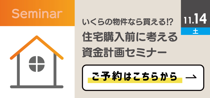 資金計画セミナー