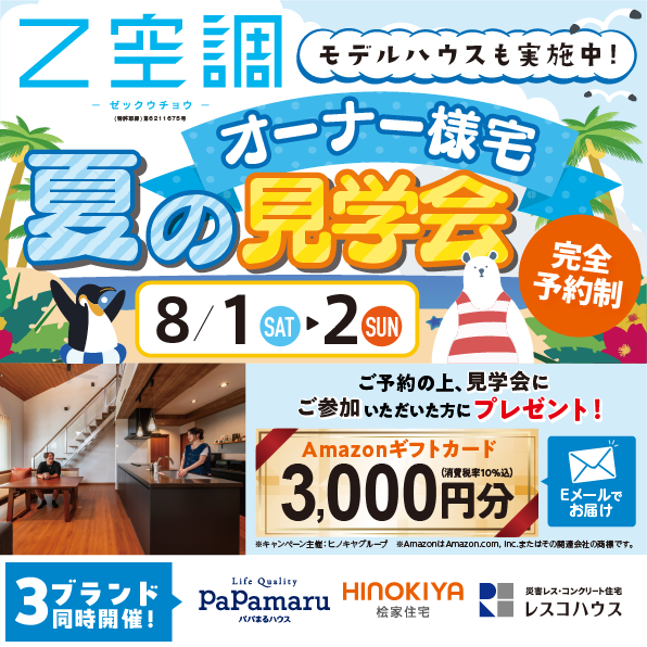 桧家住宅 | 相模原住宅公園【新会場】 | 神奈川県の住宅展示場｜家