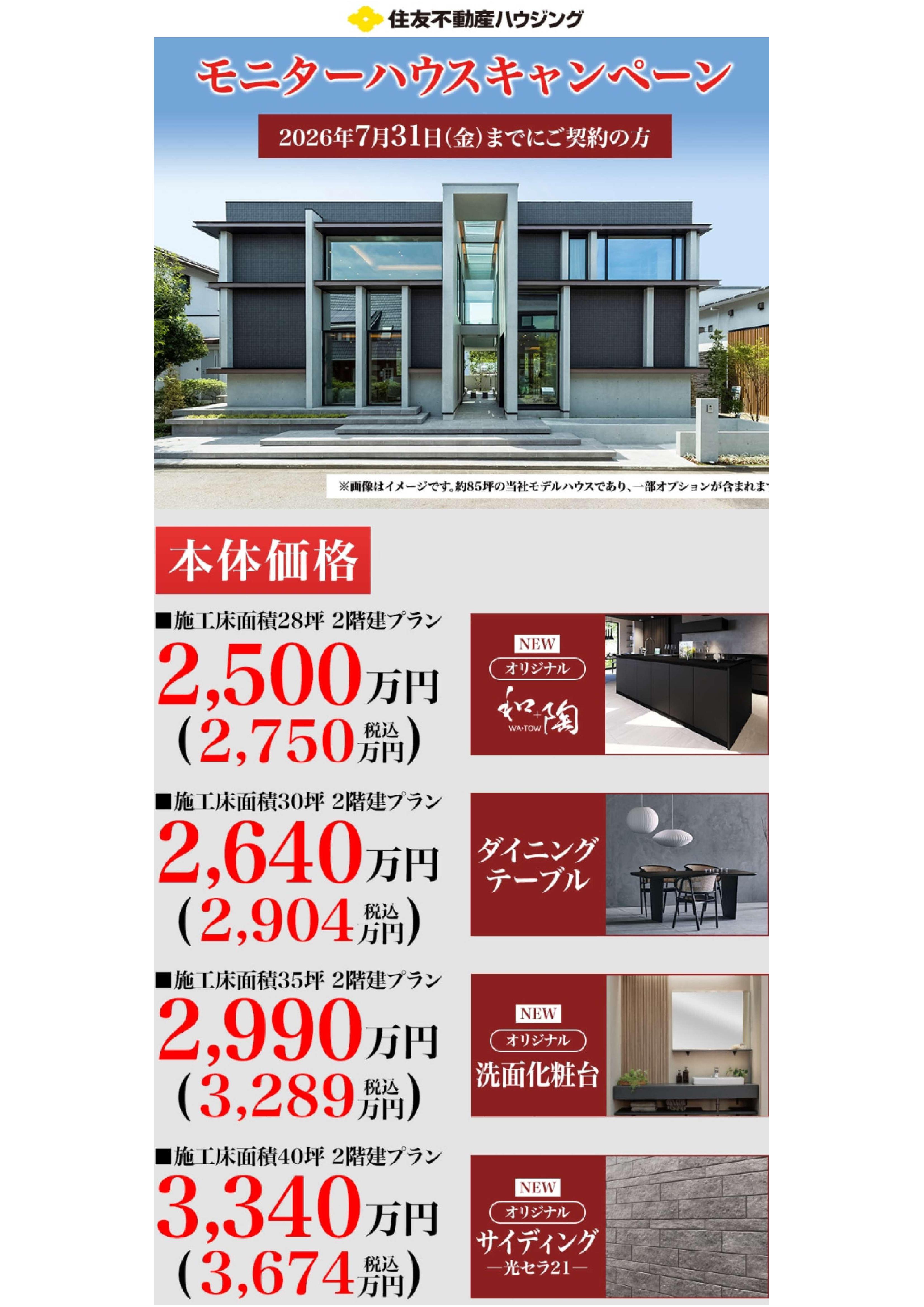 住友不動産ハウジング | tvkハウジングプラザ藤沢 | 神奈川県の住宅