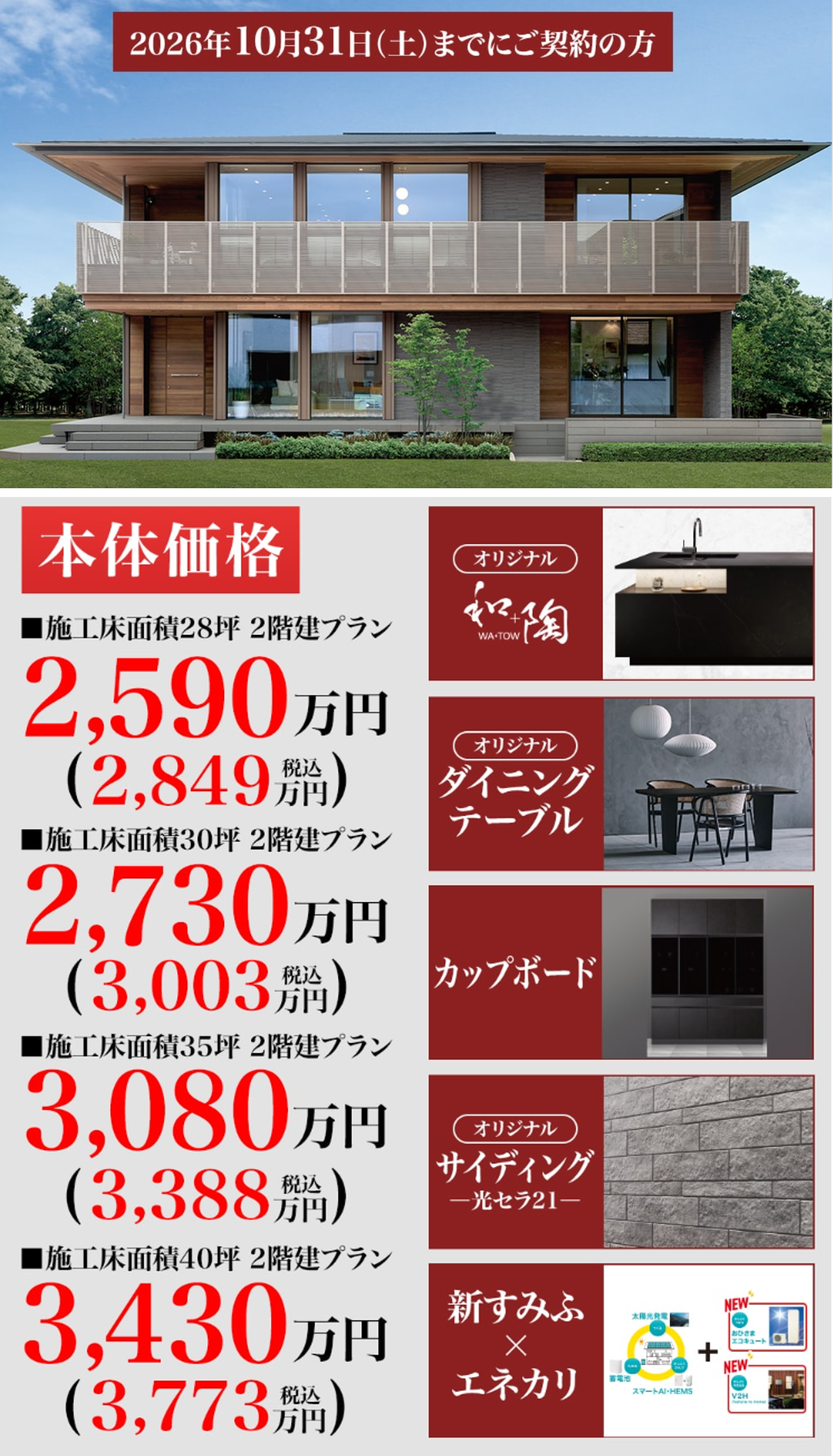 住友不動産ハウジング | 木更津住宅公園 | 千葉県の住宅展示場｜家