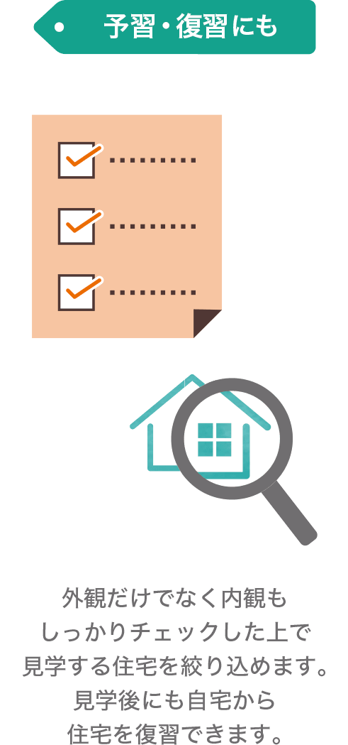 予習・復習にも