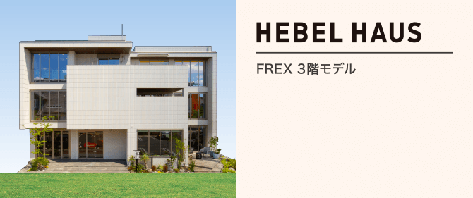 へーベルハウス