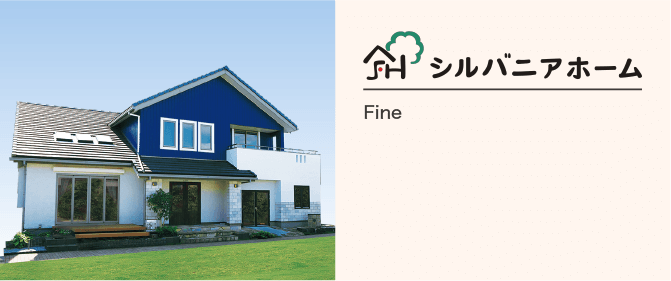 シルバニアホーム