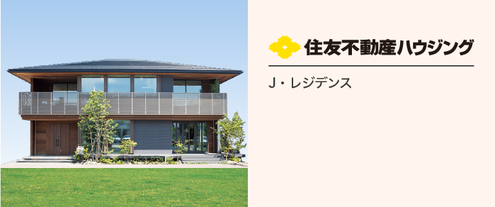 住友不動産ハウジング