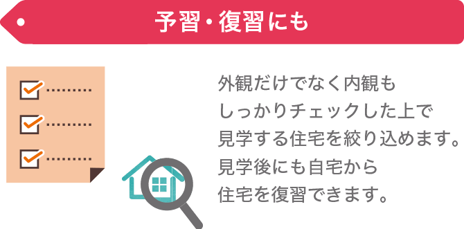 予習・復習にも