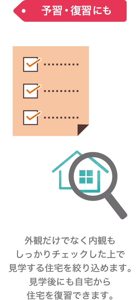 予習・復習にも