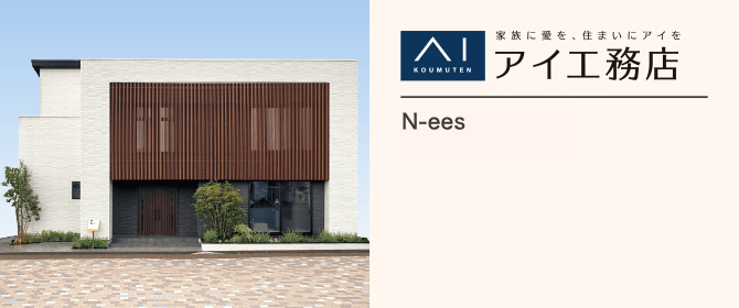 アイ工務店
