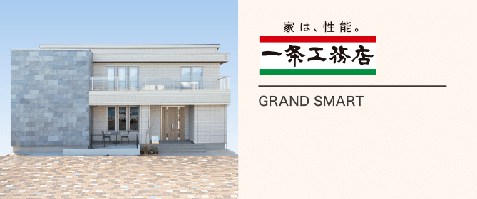 一条工務店
