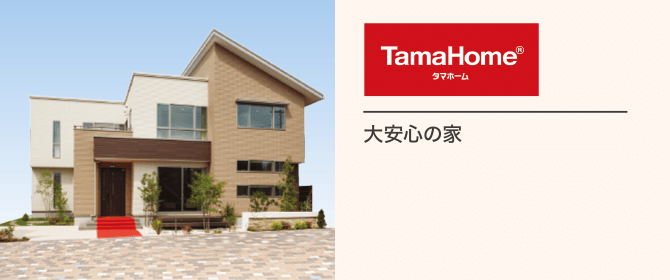 タマホーム