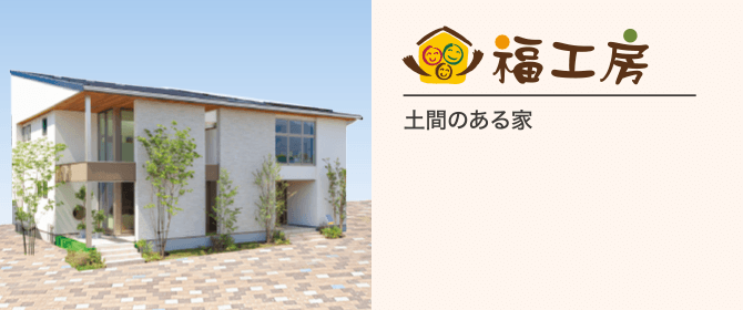 福工房