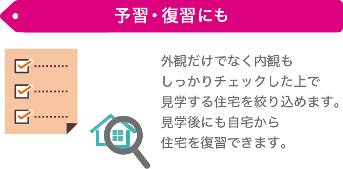 予習・復習にも