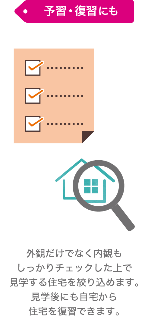 予習・復習にも