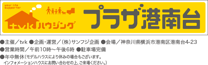 tvkプラザ港南台 《お問い合わせ》0120-045-579