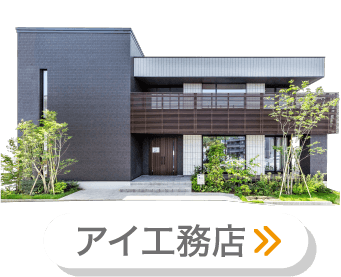 アイ工務店