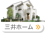 三井ホーム