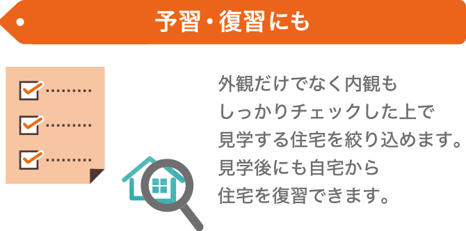 予習・復習にも