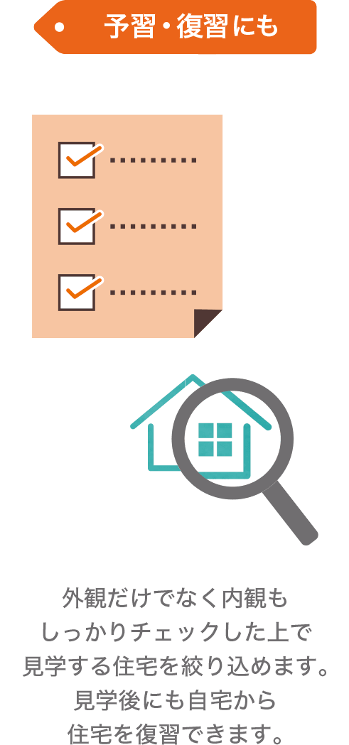 予習・復習にも