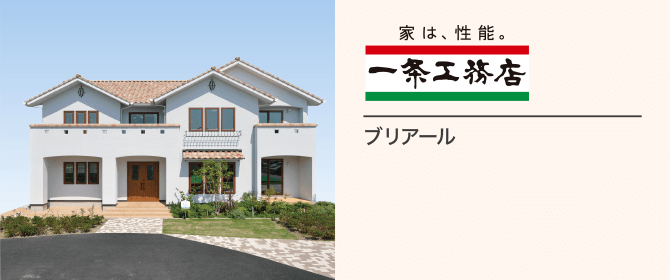 一条工務店