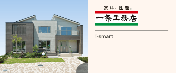 一条工務店