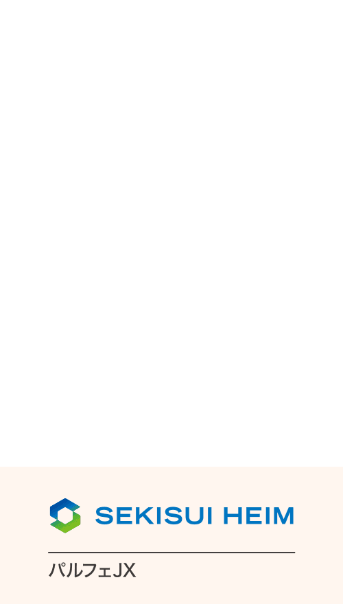 セキスイハイム