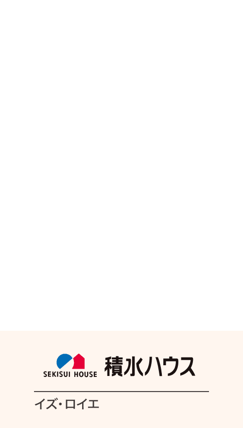 積水ハウス