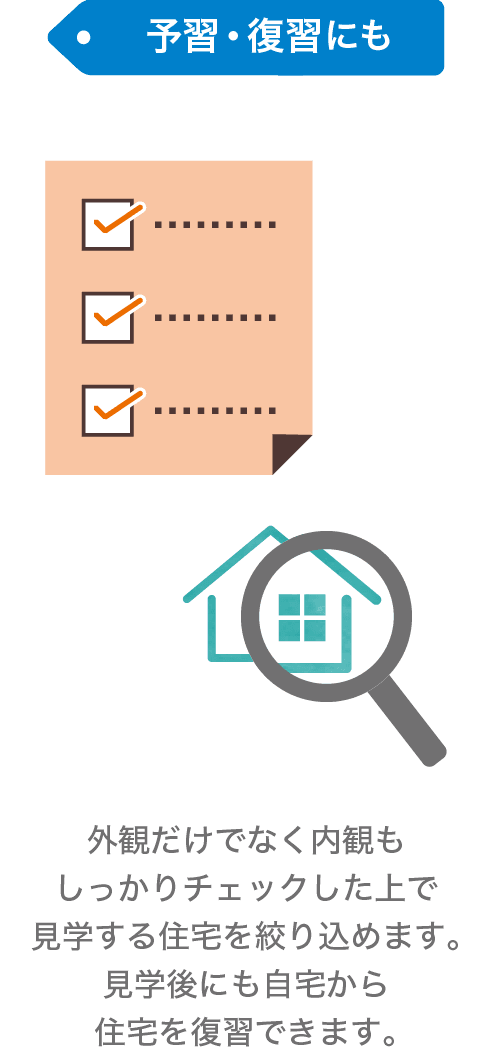 予習・復習にも