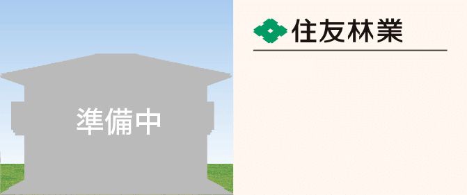 住友林業