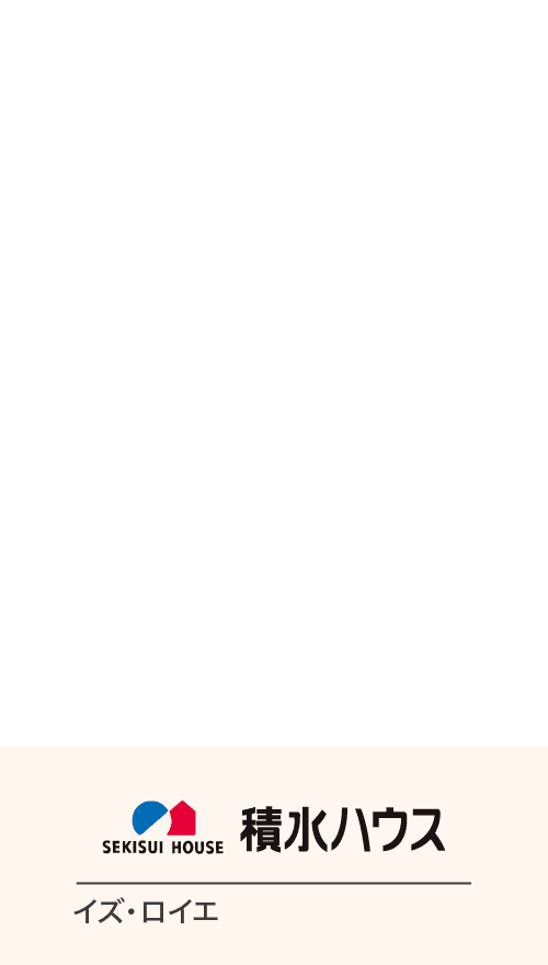 積水ハウス