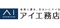 アイ工務店