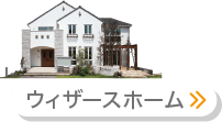 ウィザースホーム