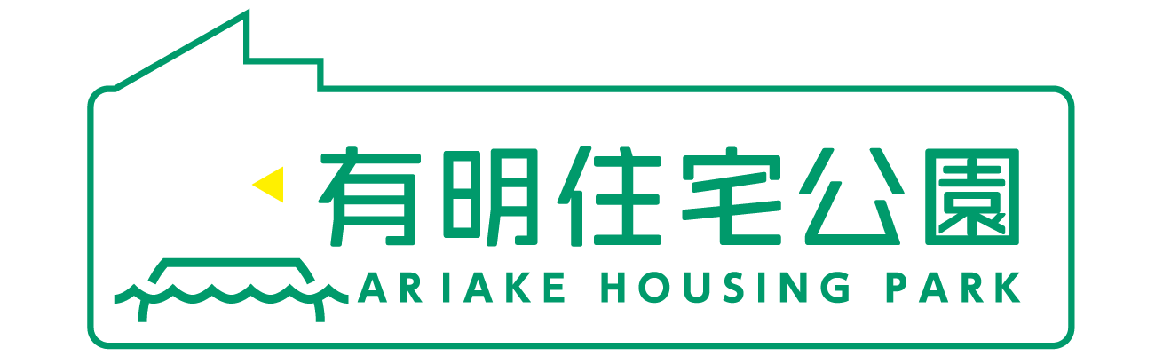 VR有明住宅公園