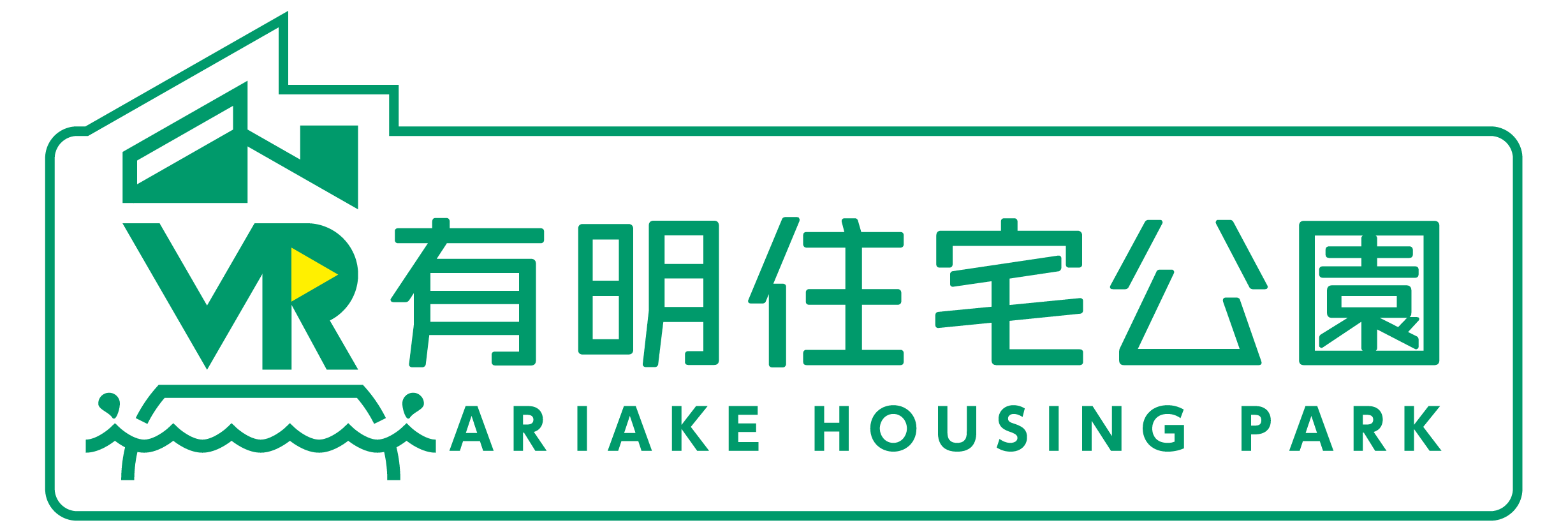 VR有明住宅公園