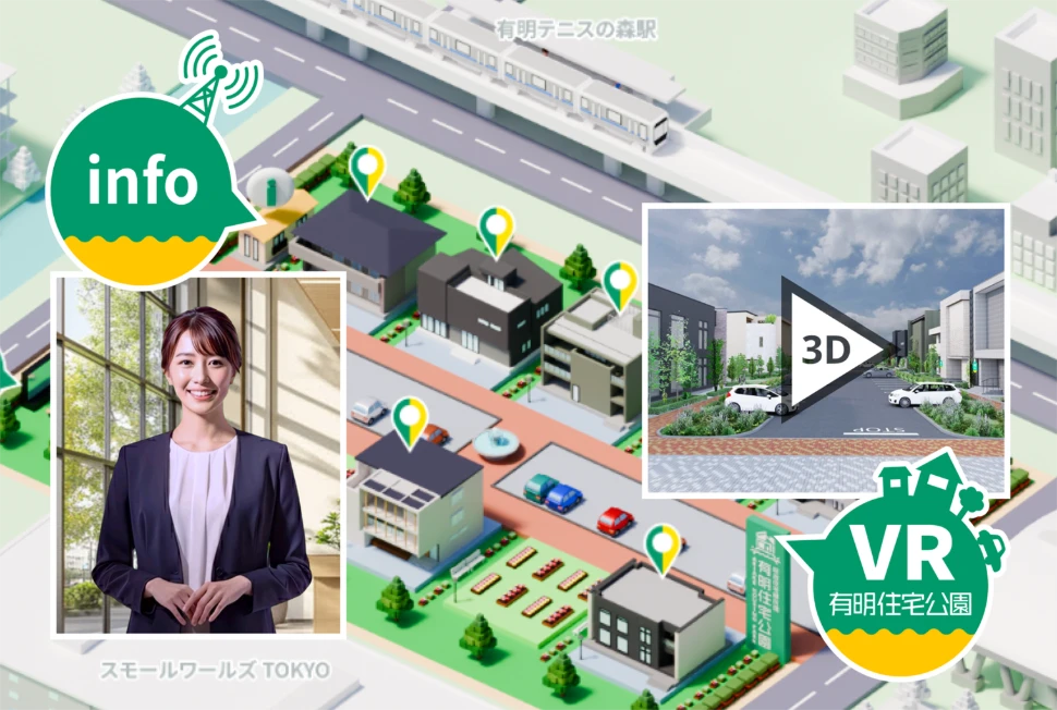 VR有明住宅公園の俯瞰図に、AIコンシェルジュの女性スタッフ、3D/VRマーク、実際の住宅写真が表示されている画面