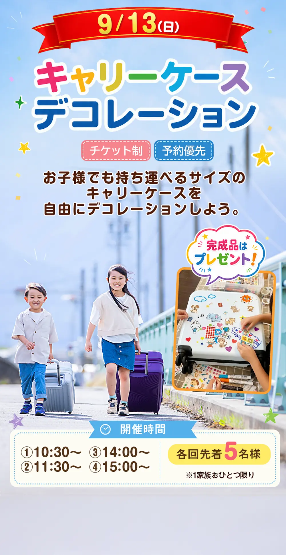 9月13日 キャリーケースデコレーション