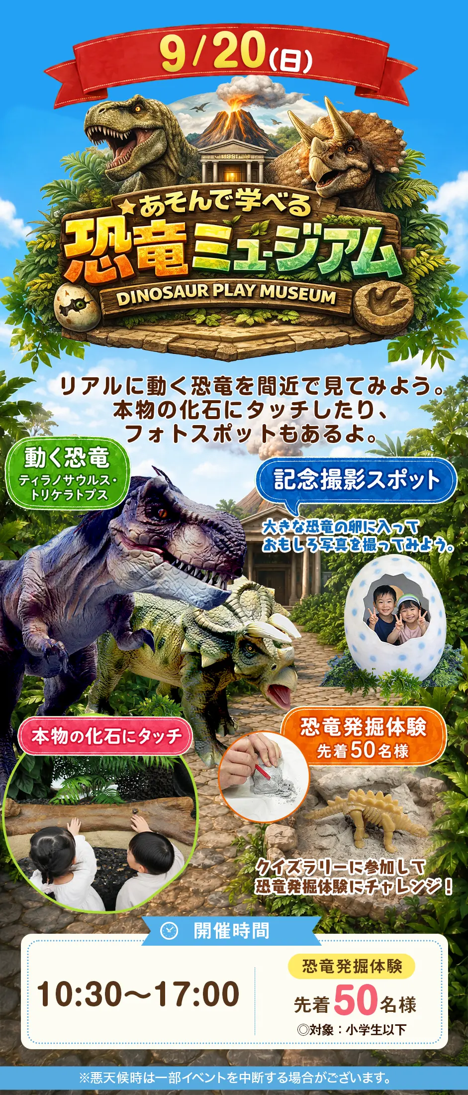 9月20日 あそんで学べる恐竜ミュージアム