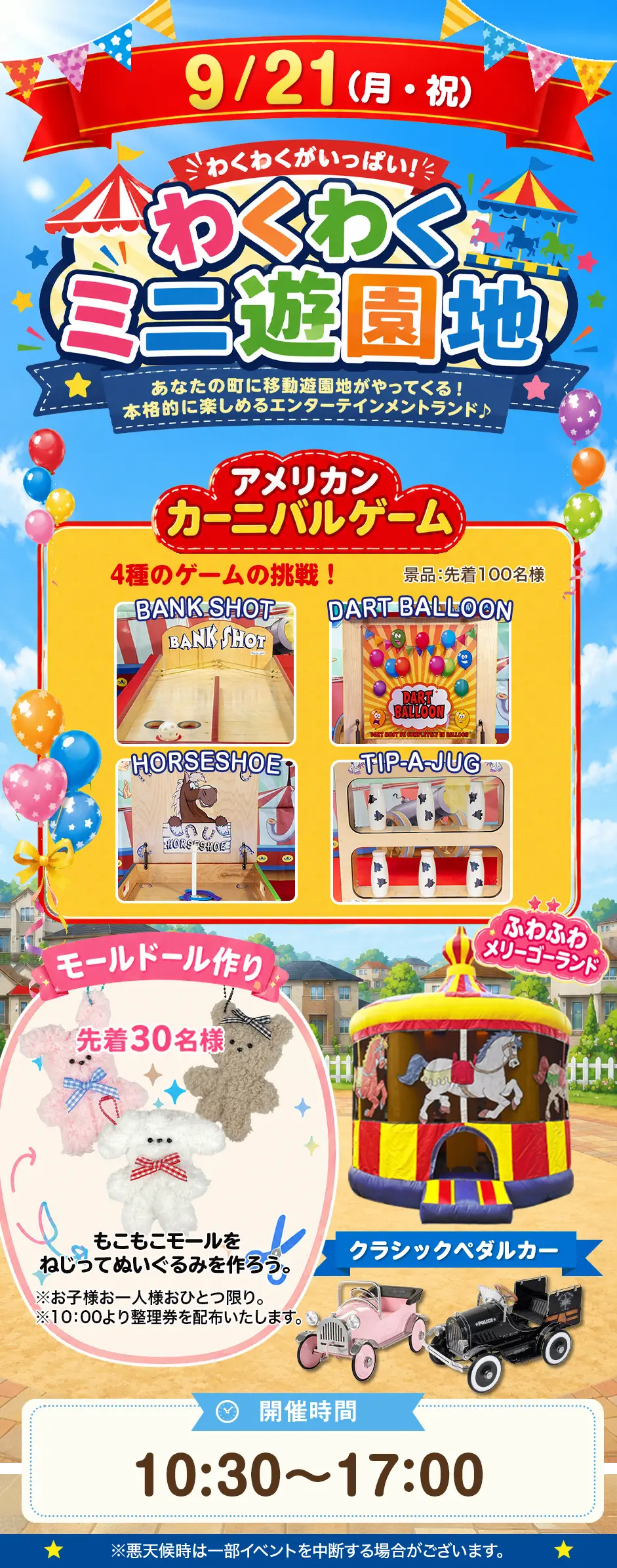 9月21日 わくわくミニ遊園地