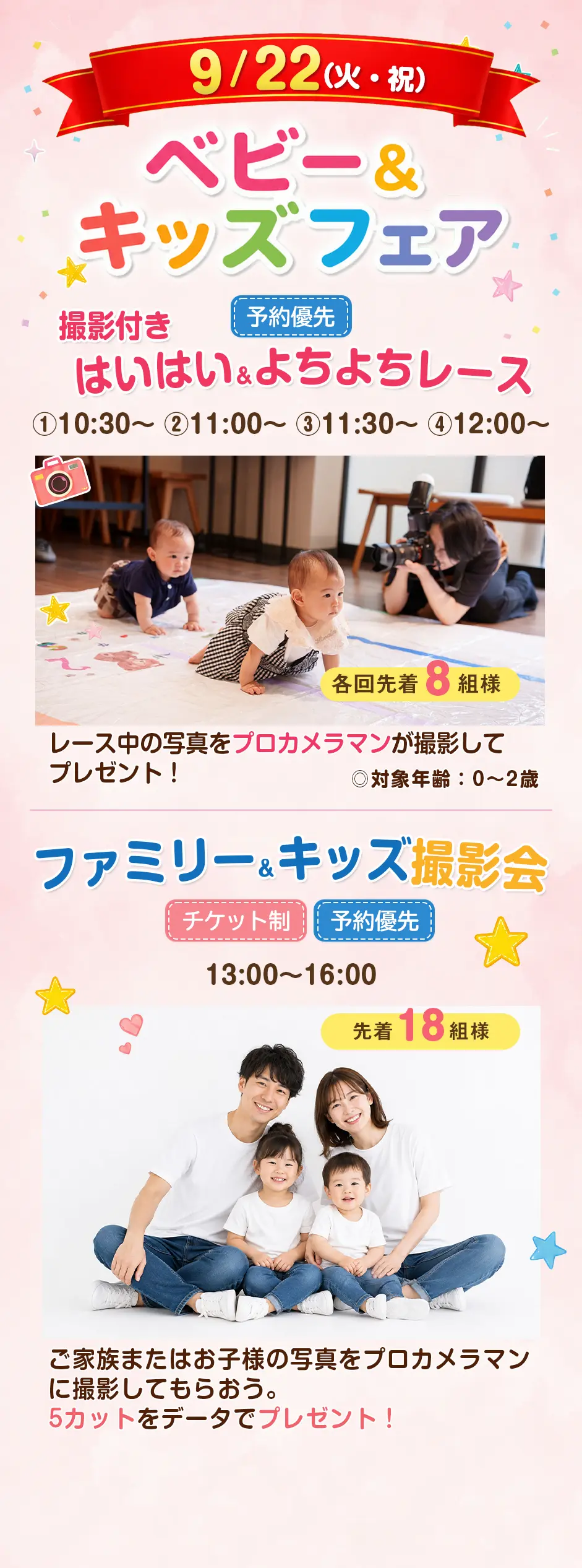 9月22日 ベビー＆キッズフェア