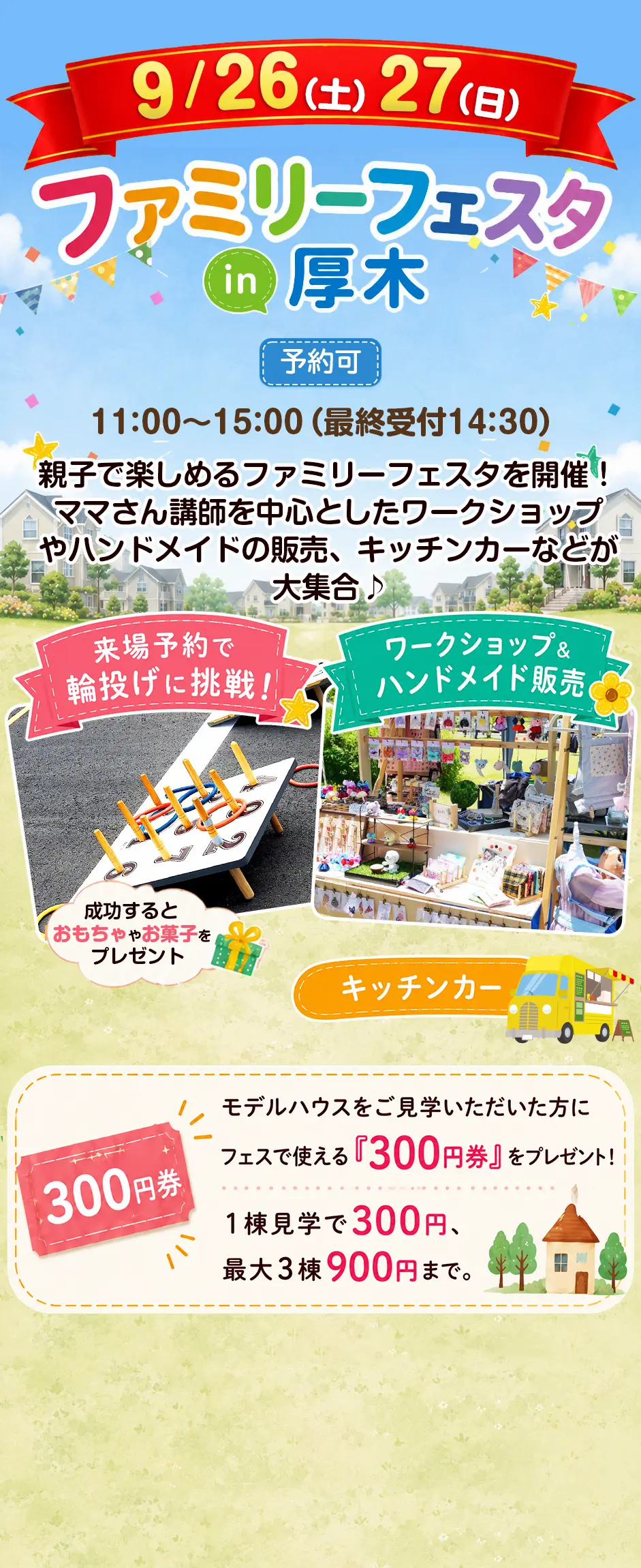 9月26日・27日 ファミリーフェスタin厚木