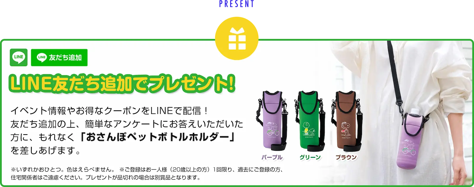 LINE友達追加でプレゼント!