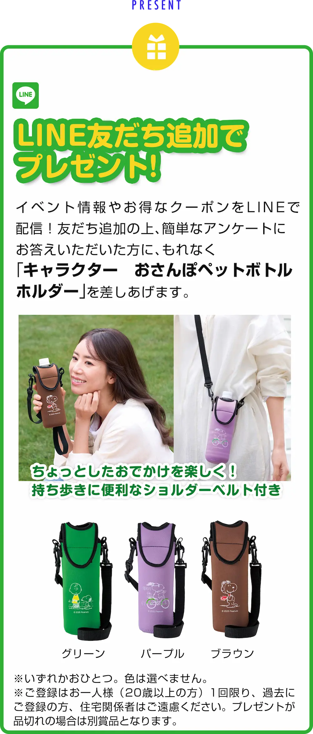 LINE友達追加でプレゼント!