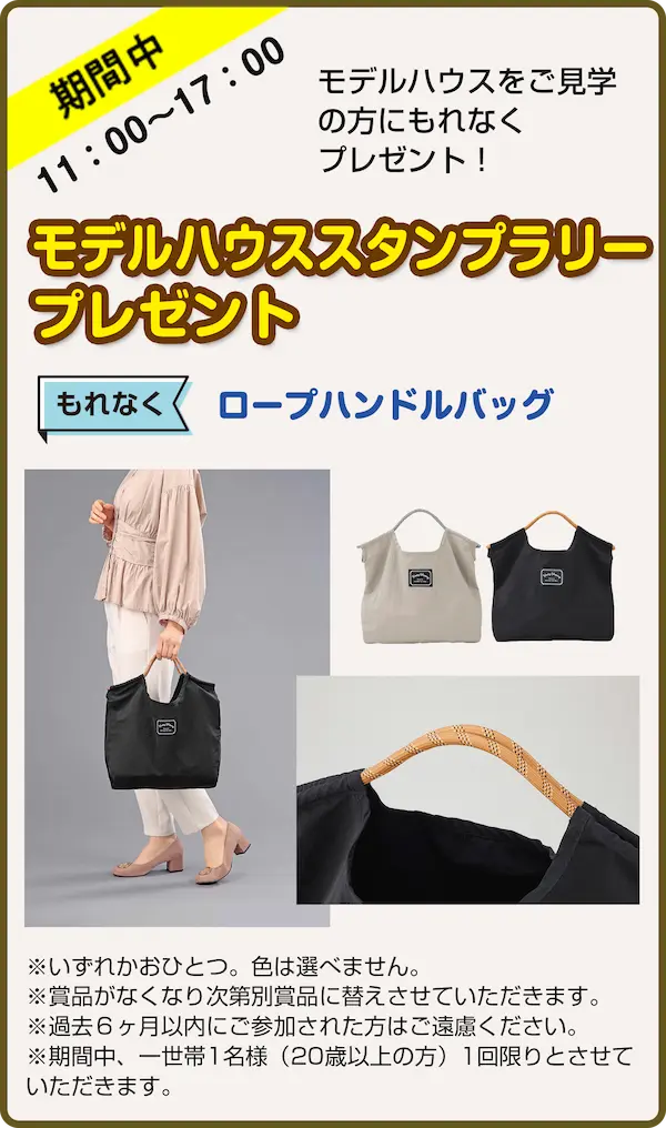 モデルハウススタンプラリープレゼント