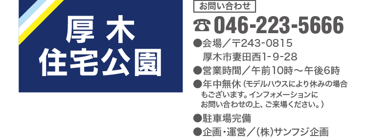 厚木住宅公園