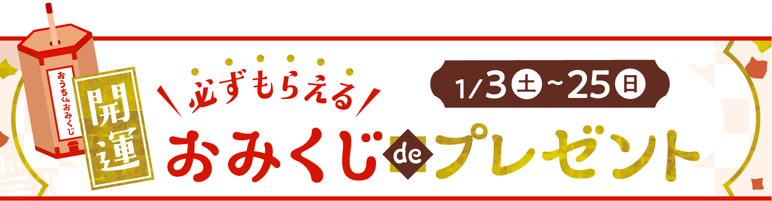 ご来店予約deプレゼント!