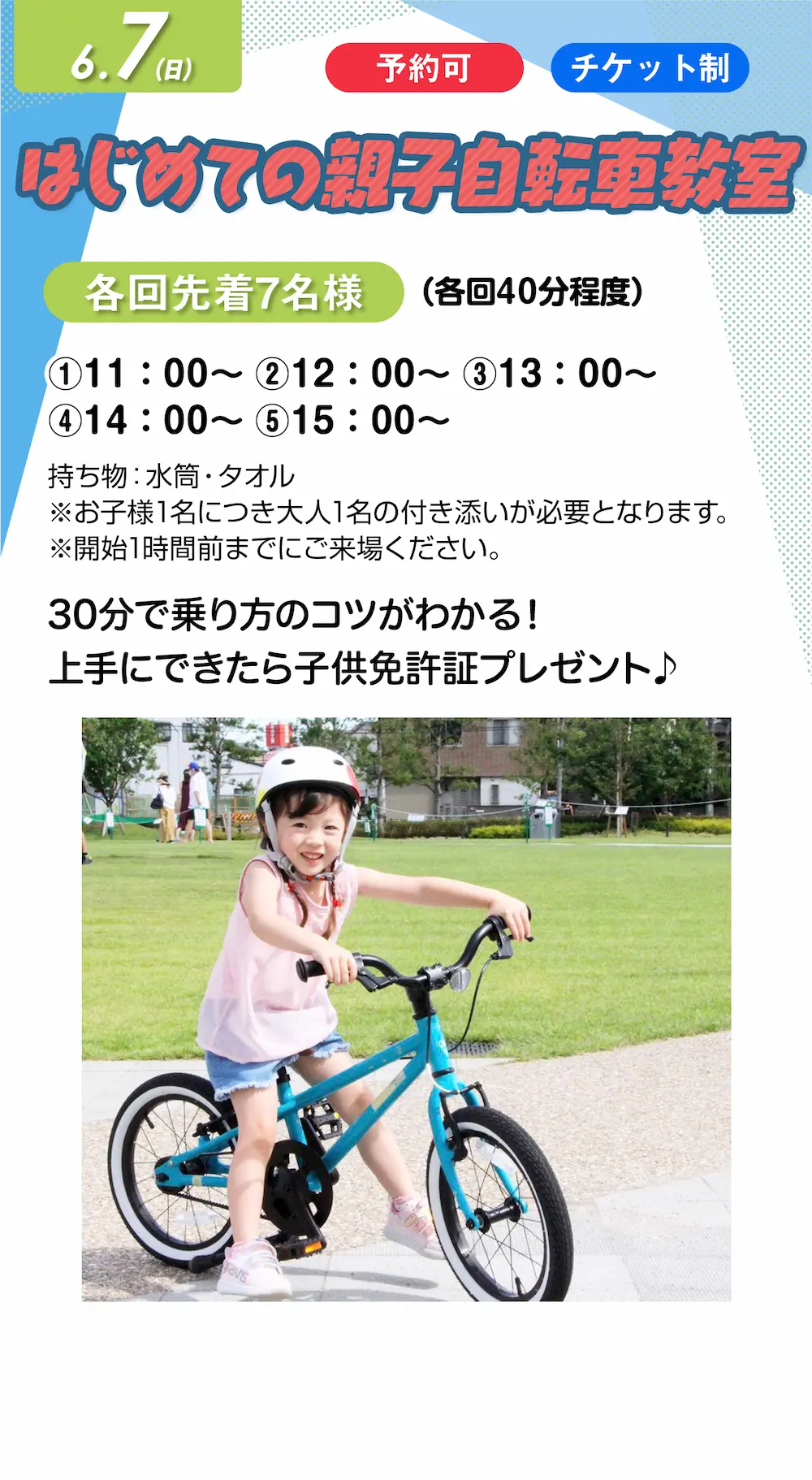 はじめての親子自転車教室