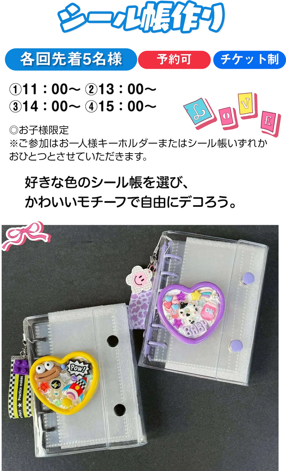 シール帳作り