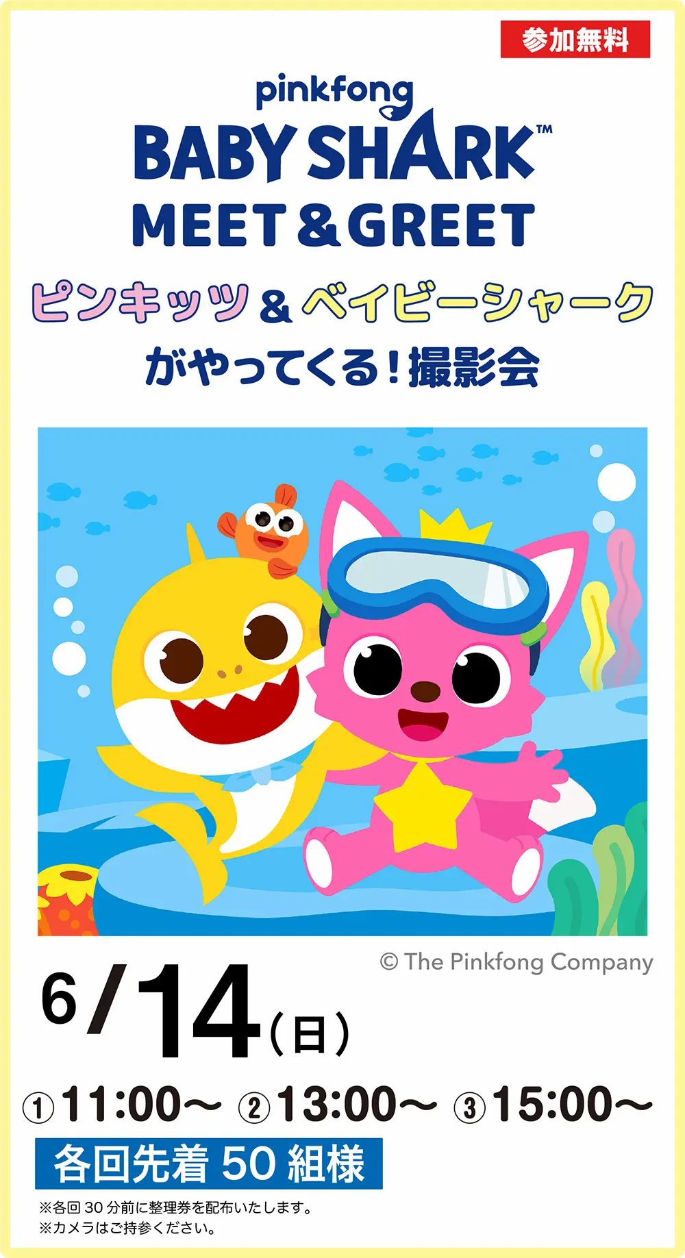 ピンキッツ＆ベイビーシャークがやってくる！撮影会